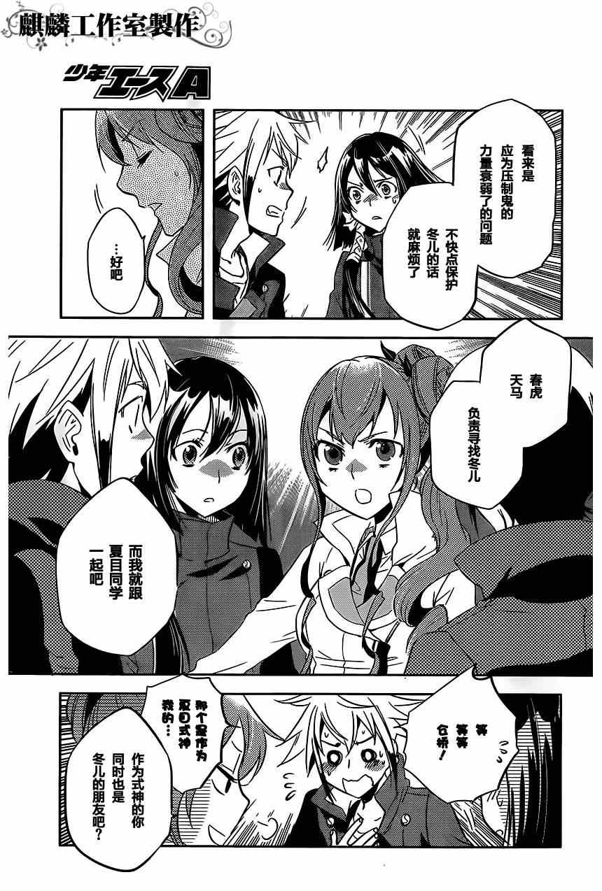 《东京乌鸦》漫画最新章节第22话免费下拉式在线观看章节第【8】张图片