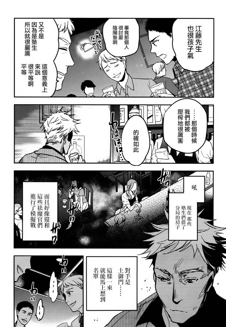 《东京乌鸦》漫画最新章节第54话免费下拉式在线观看章节第【25】张图片