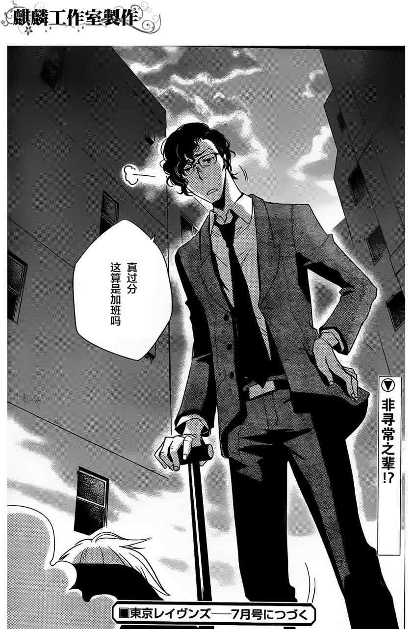 《东京乌鸦》漫画最新章节第13话免费下拉式在线观看章节第【32】张图片