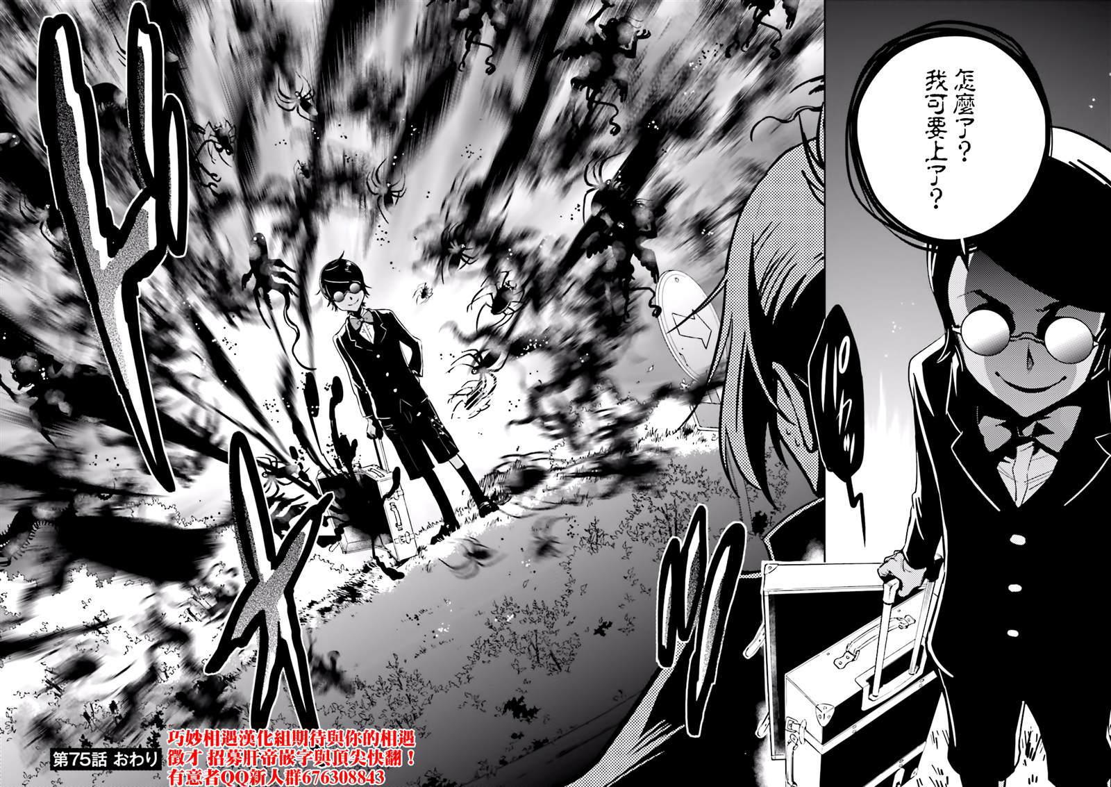 《东京乌鸦》漫画最新章节第75话 交涉免费下拉式在线观看章节第【30】张图片