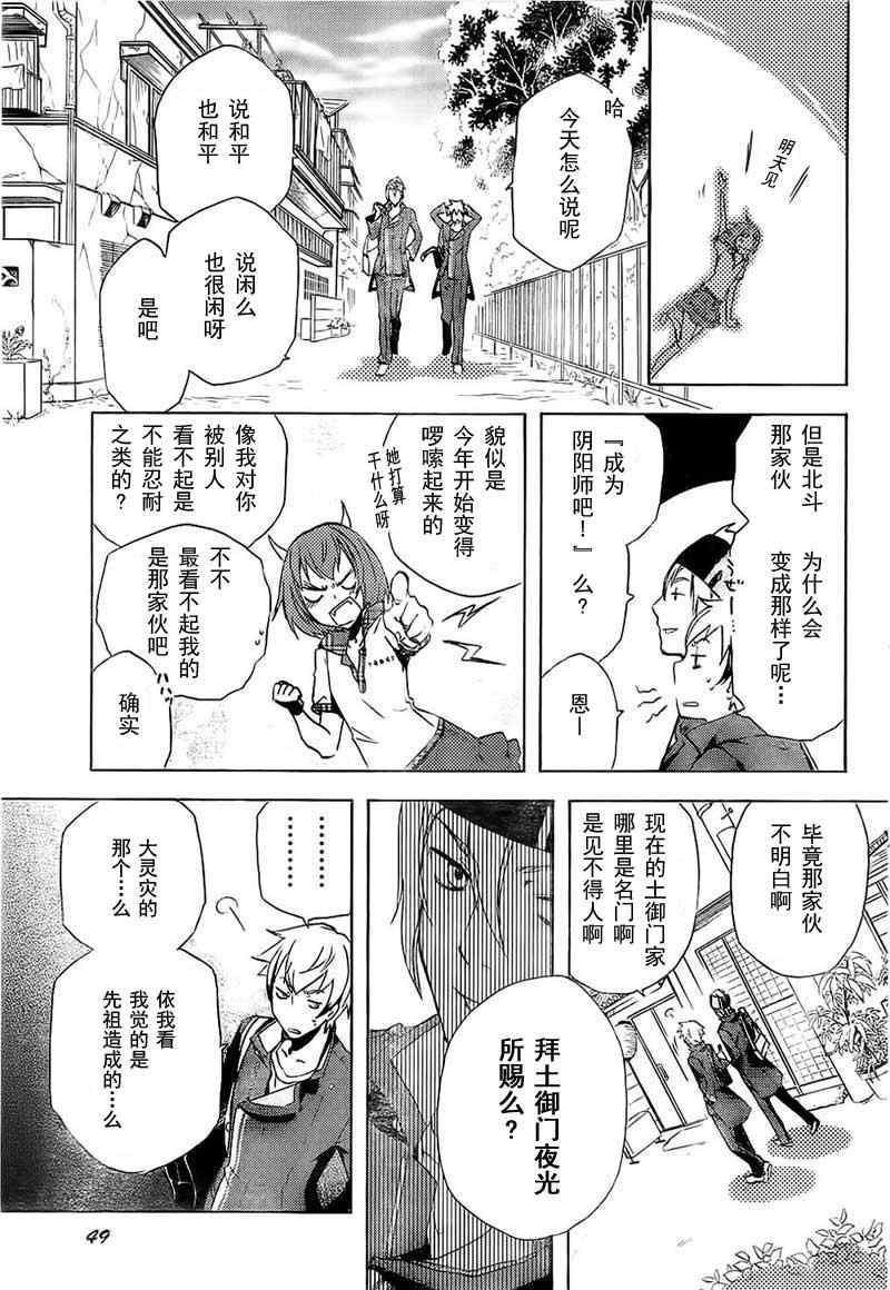 《东京乌鸦》漫画最新章节第1话免费下拉式在线观看章节第【16】张图片