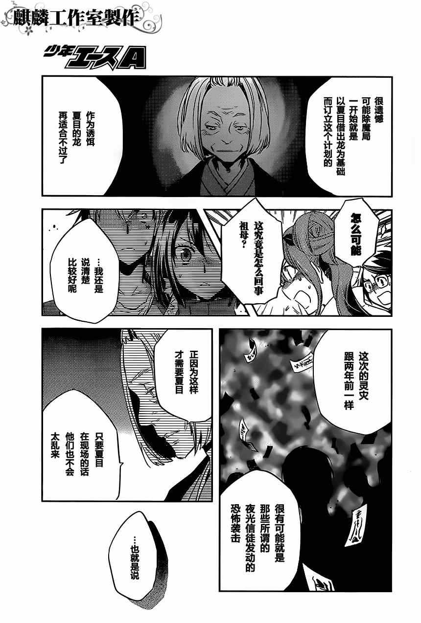 《东京乌鸦》漫画最新章节第22话免费下拉式在线观看章节第【4】张图片