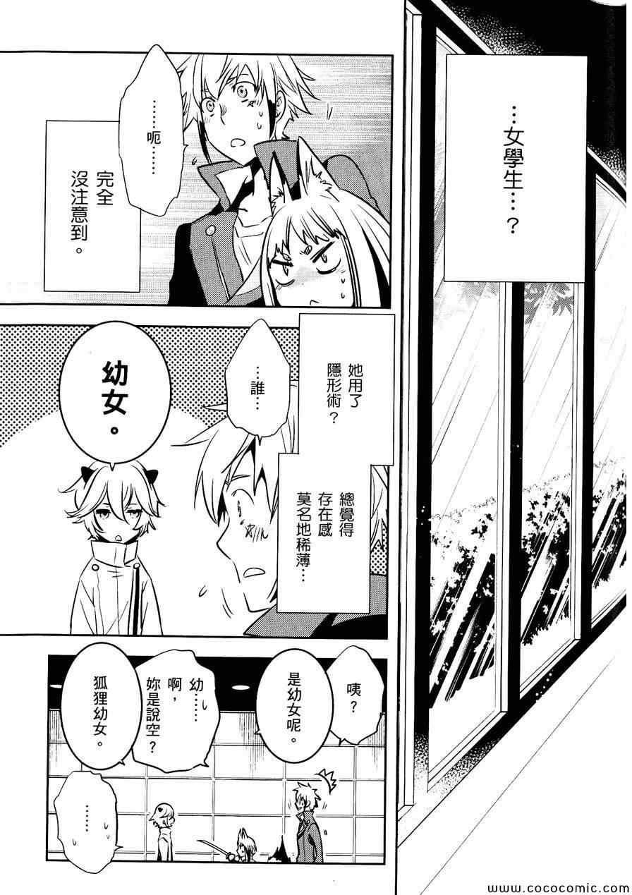 《东京乌鸦》漫画最新章节第30话免费下拉式在线观看章节第【11】张图片