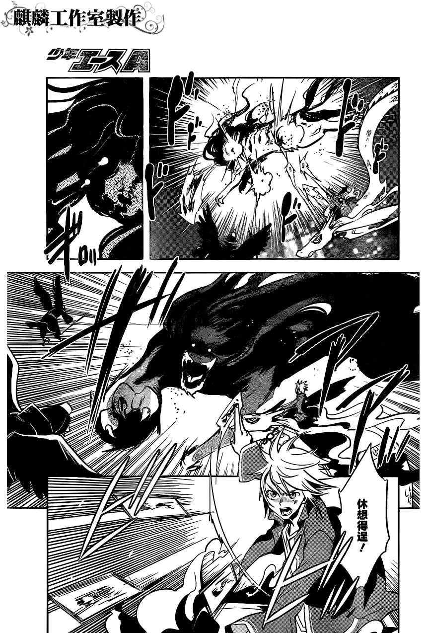 《东京乌鸦》漫画最新章节第25话免费下拉式在线观看章节第【32】张图片