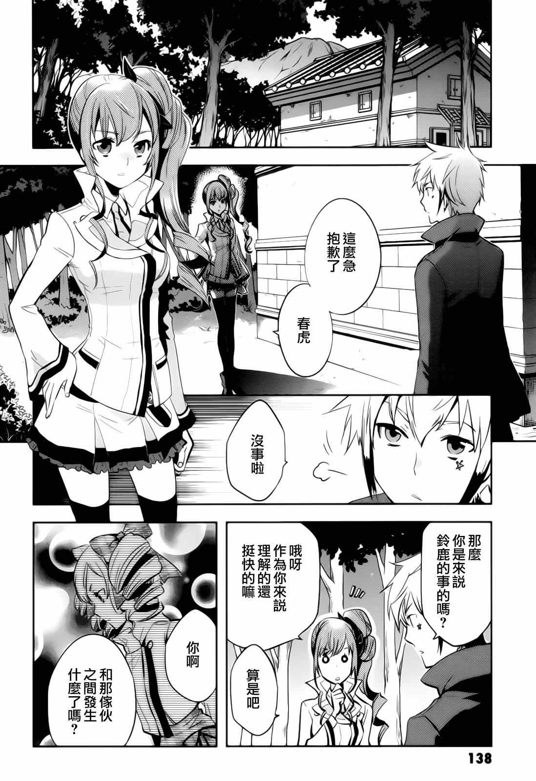 《东京乌鸦》漫画最新章节第41话免费下拉式在线观看章节第【2】张图片