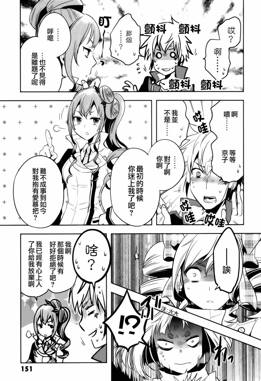 《东京乌鸦》漫画最新章节第41话免费下拉式在线观看章节第【15】张图片