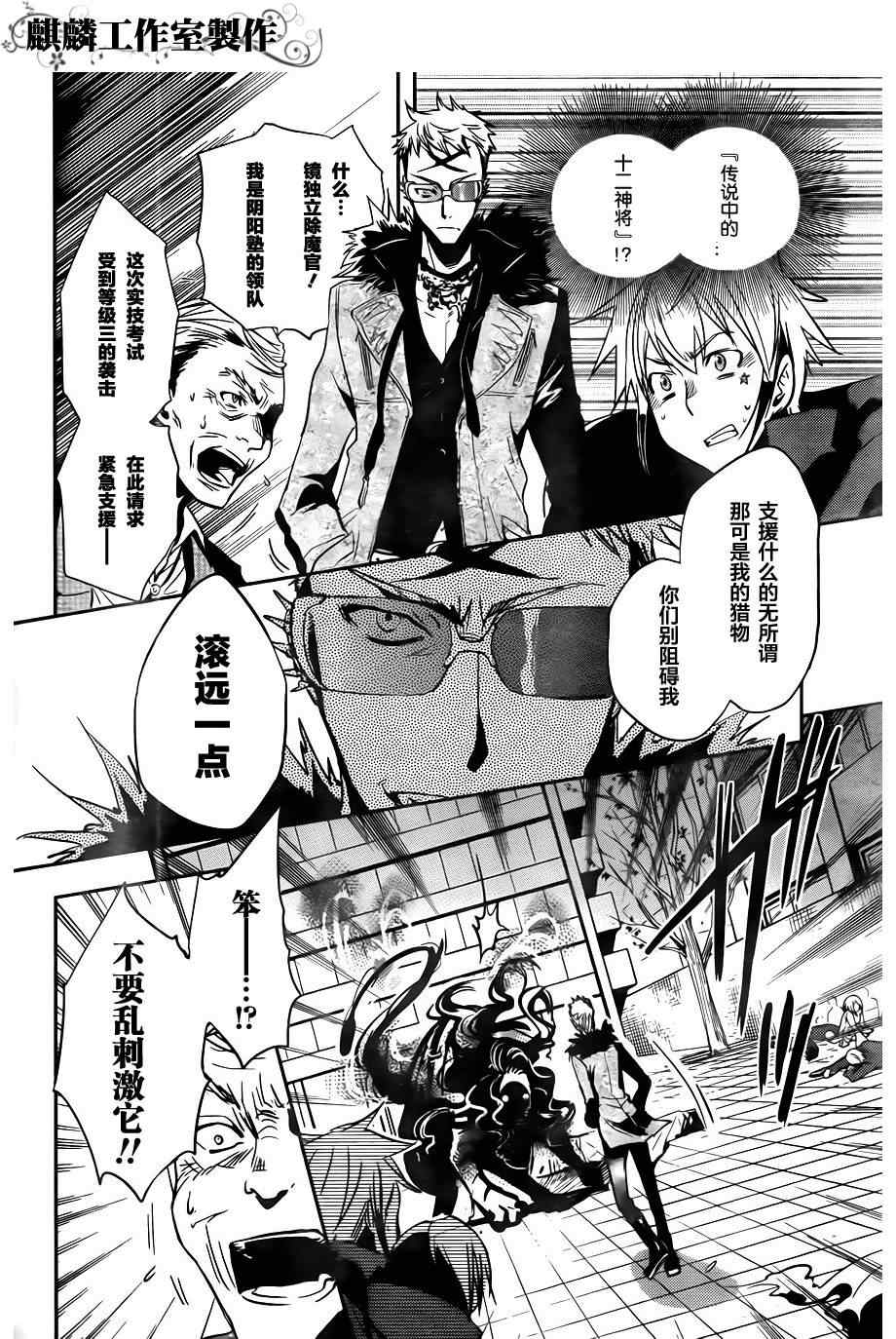 《东京乌鸦》漫画最新章节第20话免费下拉式在线观看章节第【5】张图片