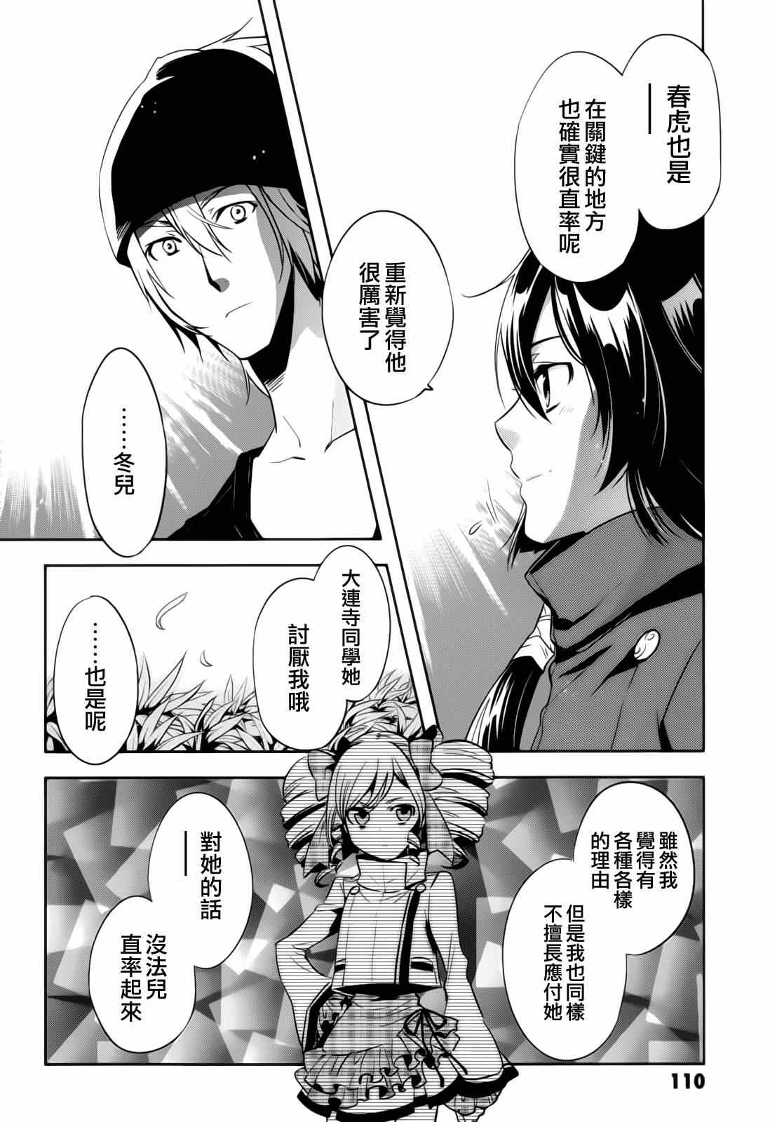 《东京乌鸦》漫画最新章节第40话免费下拉式在线观看章节第【4】张图片