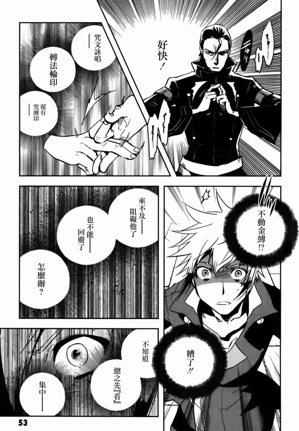 《东京乌鸦》漫画最新章节第53话免费下拉式在线观看章节第【17】张图片