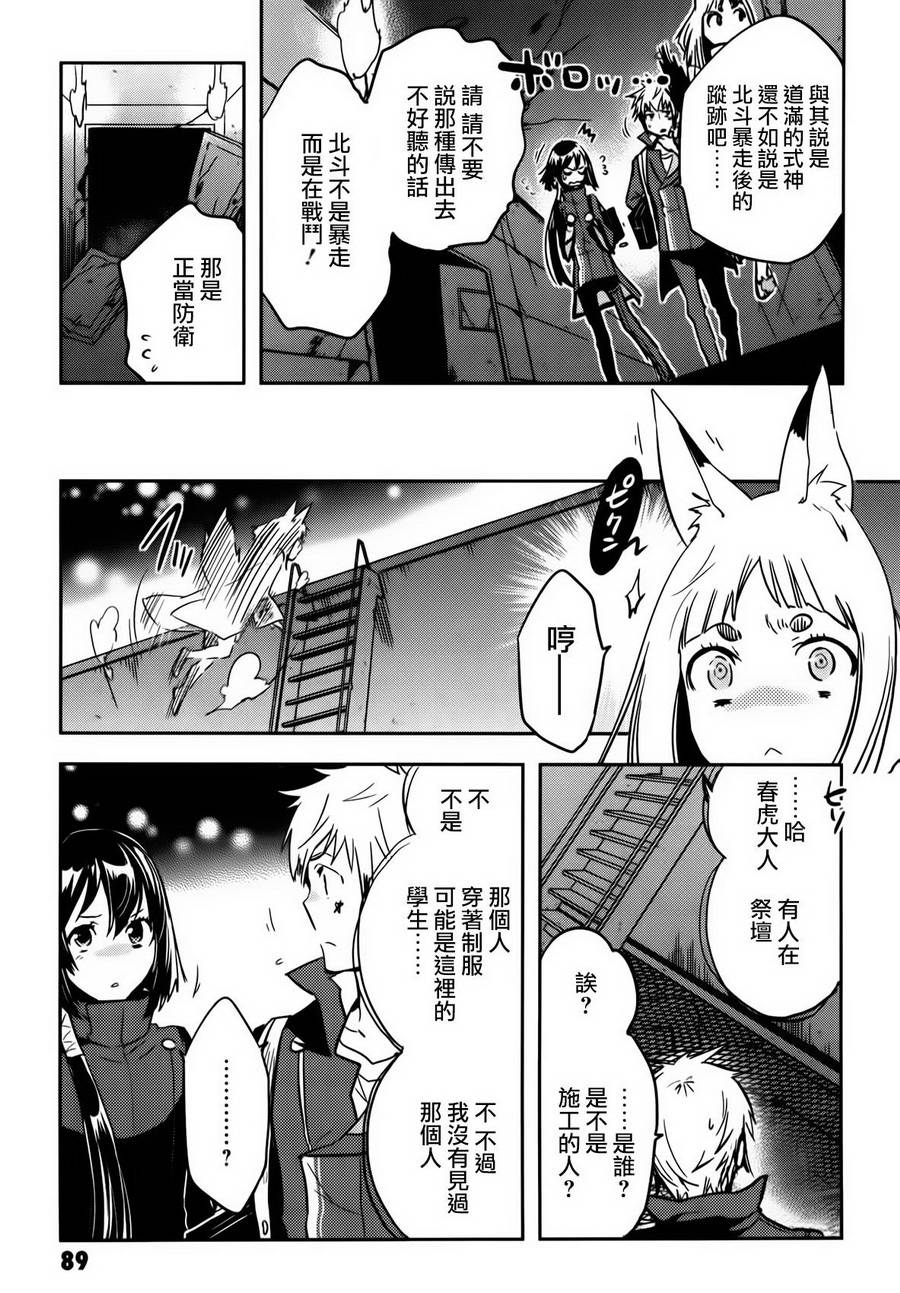《东京乌鸦》漫画最新章节第54话免费下拉式在线观看章节第【17】张图片