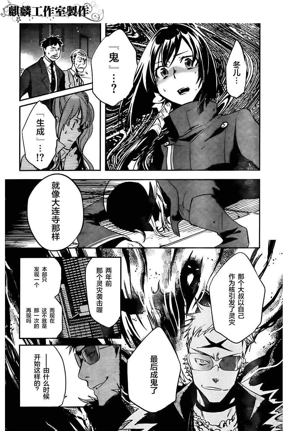 《东京乌鸦》漫画最新章节第20话免费下拉式在线观看章节第【27】张图片