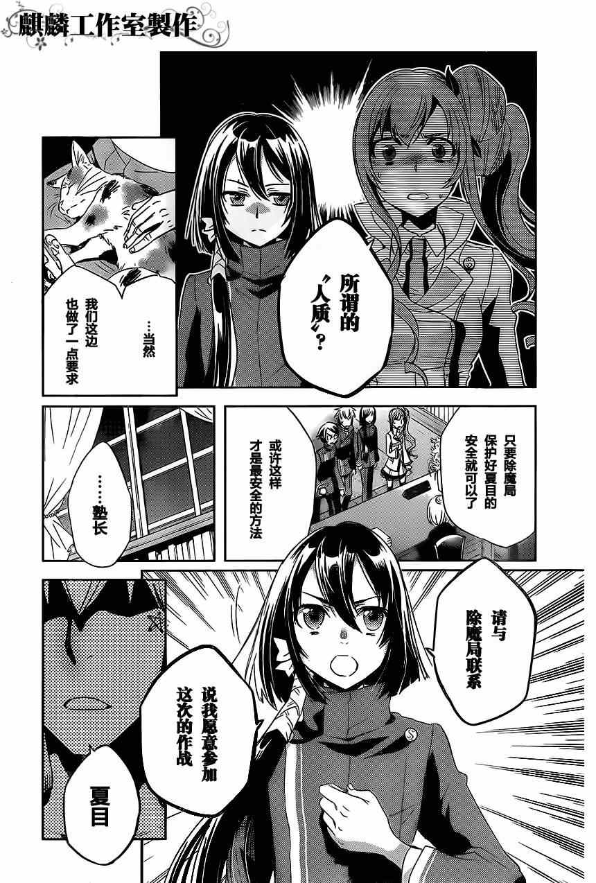 《东京乌鸦》漫画最新章节第22话免费下拉式在线观看章节第【5】张图片