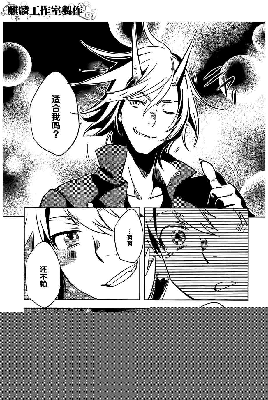 《东京乌鸦》漫画最新章节第26话免费下拉式在线观看章节第【24】张图片