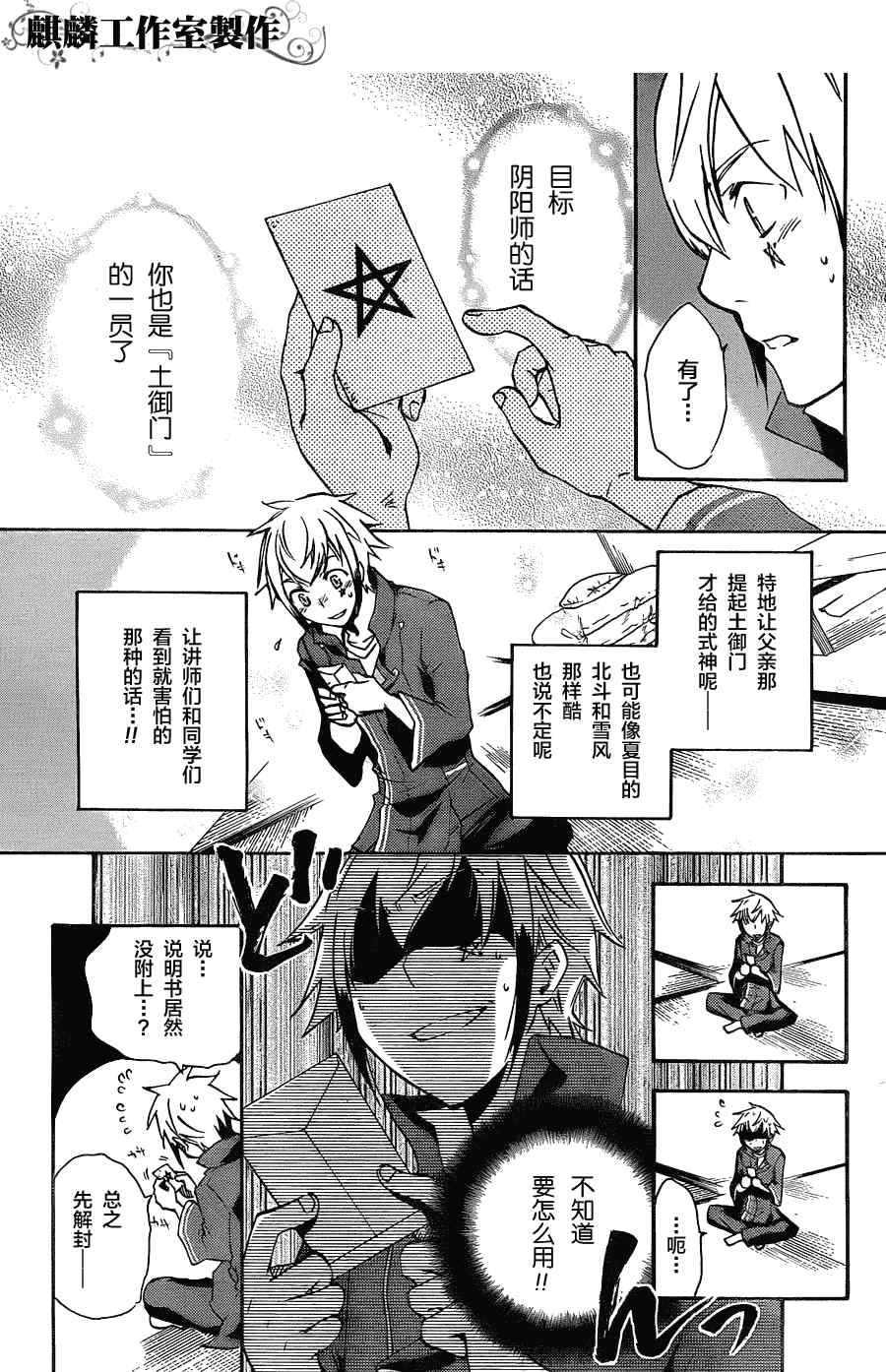 《东京乌鸦》漫画最新章节第7话免费下拉式在线观看章节第【19】张图片