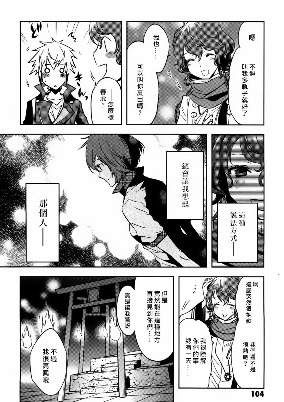 《东京乌鸦》漫画最新章节第55话免费下拉式在线观看章节第【2】张图片