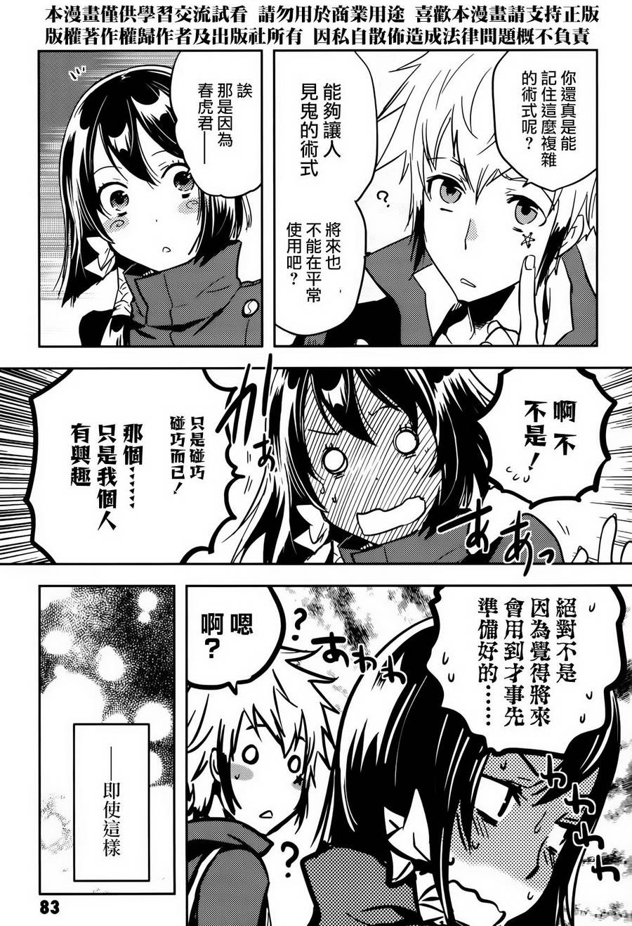 《东京乌鸦》漫画最新章节第54话免费下拉式在线观看章节第【11】张图片