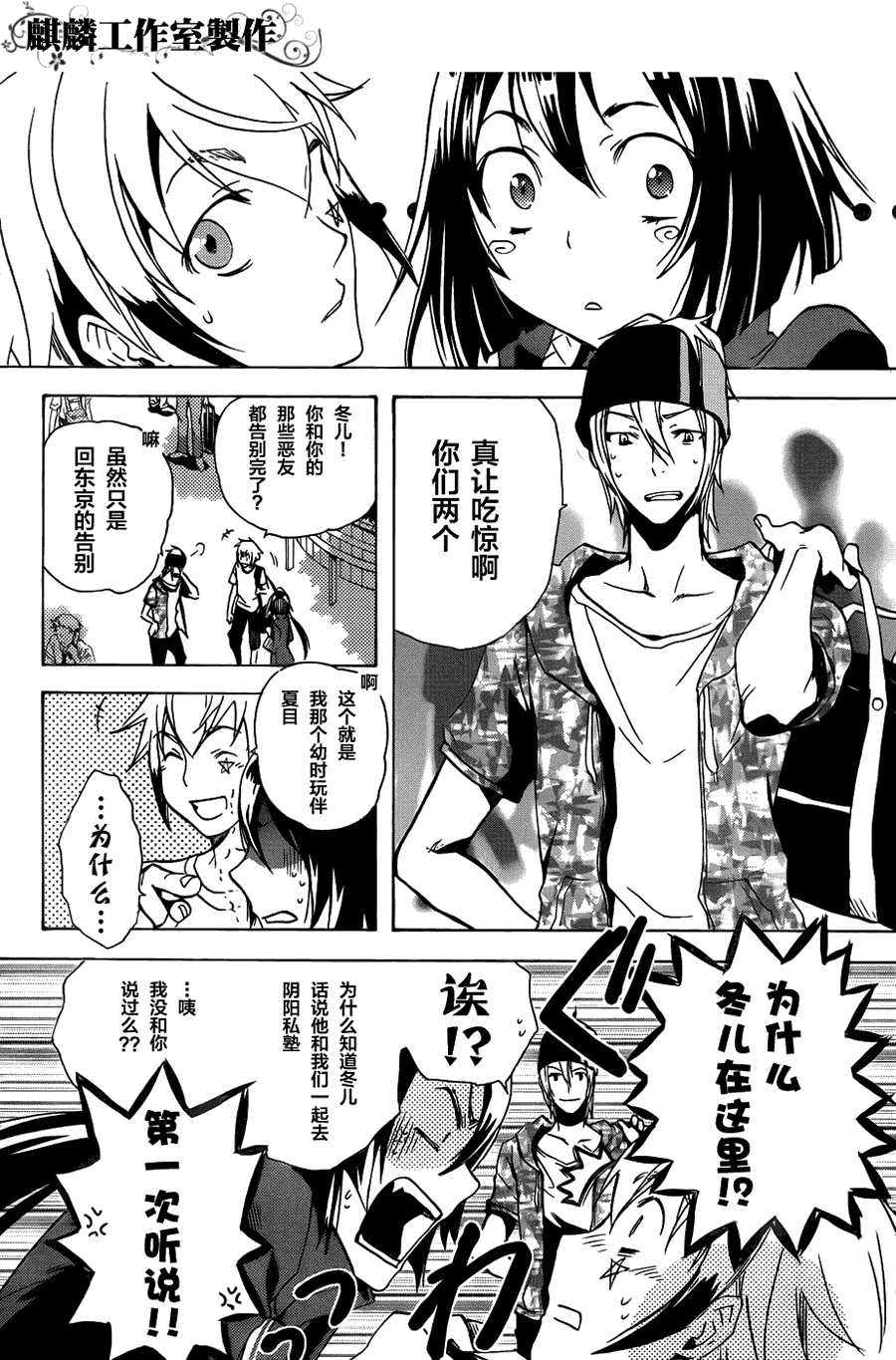 《东京乌鸦》漫画最新章节第5话免费下拉式在线观看章节第【36】张图片