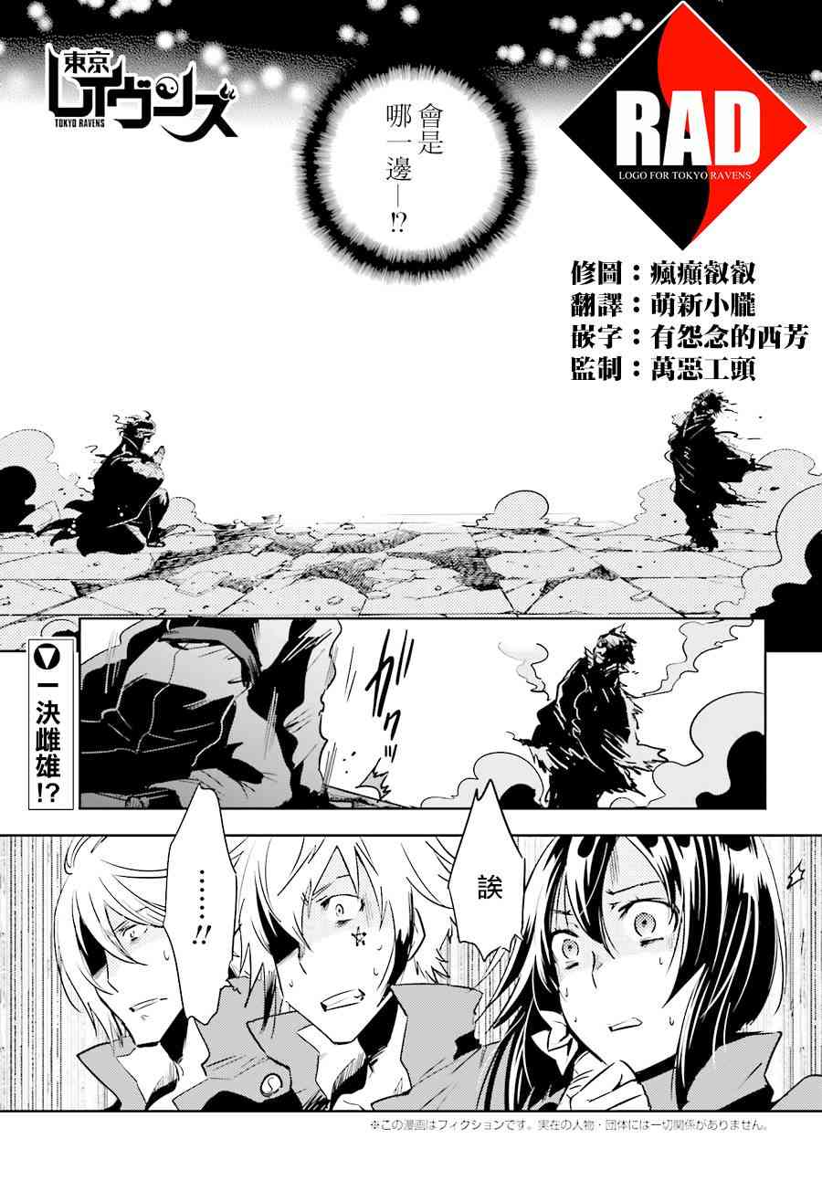 《东京乌鸦》漫画最新章节第50话免费下拉式在线观看章节第【1】张图片