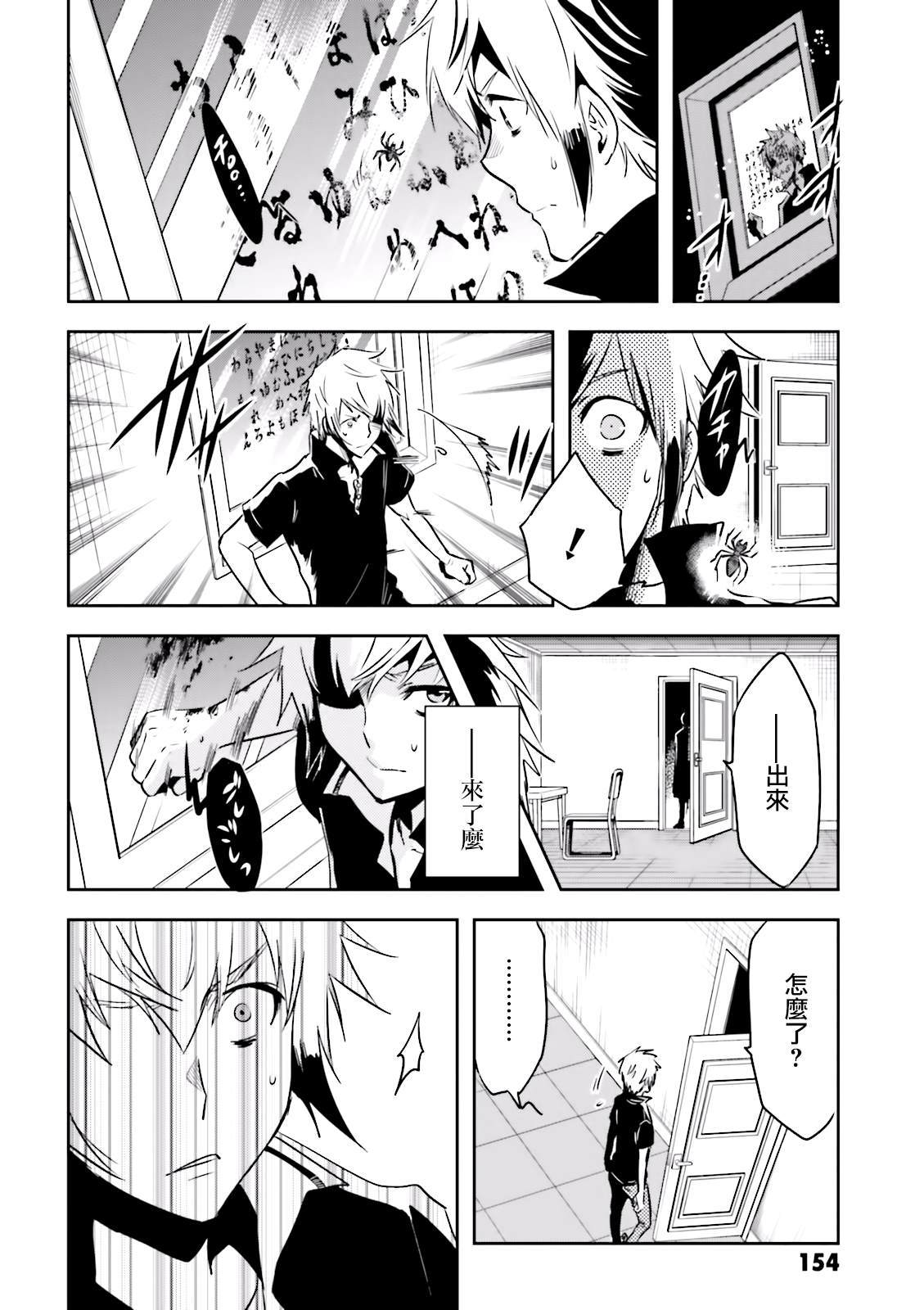 《东京乌鸦》漫画最新章节第75话 交涉免费下拉式在线观看章节第【8】张图片