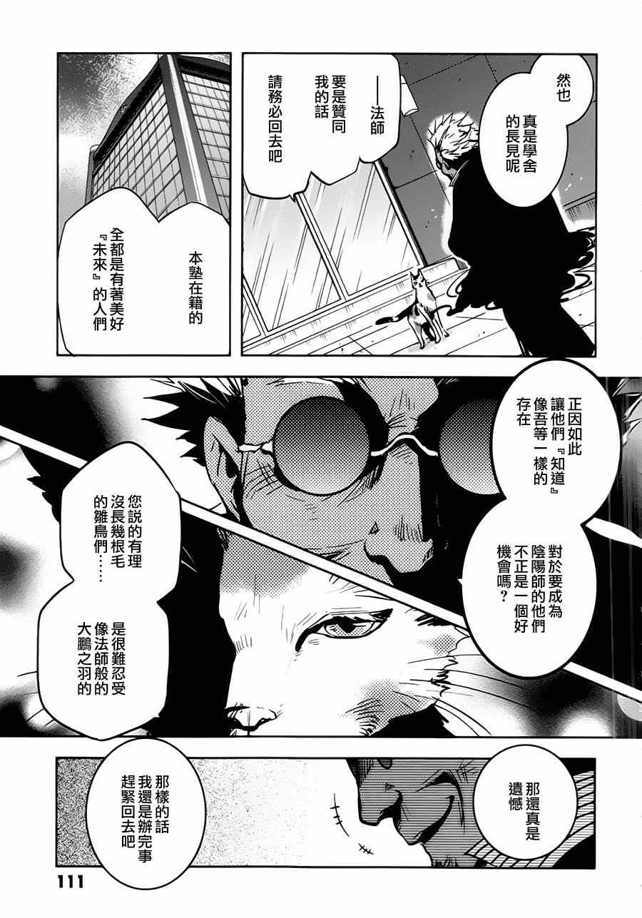 《东京乌鸦》漫画最新章节第45话免费下拉式在线观看章节第【5】张图片