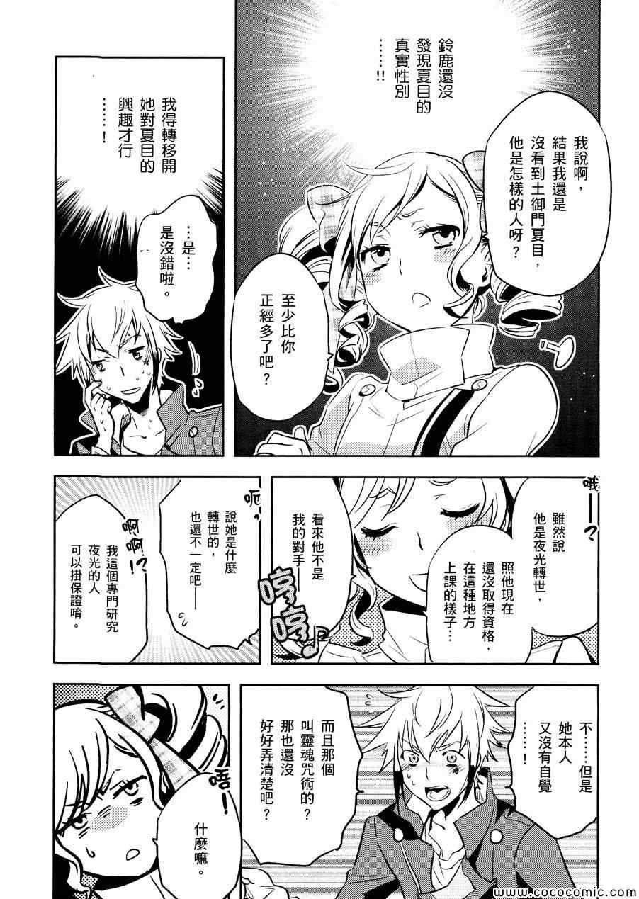 《东京乌鸦》漫画最新章节第30话免费下拉式在线观看章节第【30】张图片