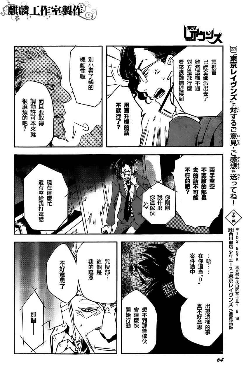 《东京乌鸦》漫画最新章节第21话免费下拉式在线观看章节第【32】张图片