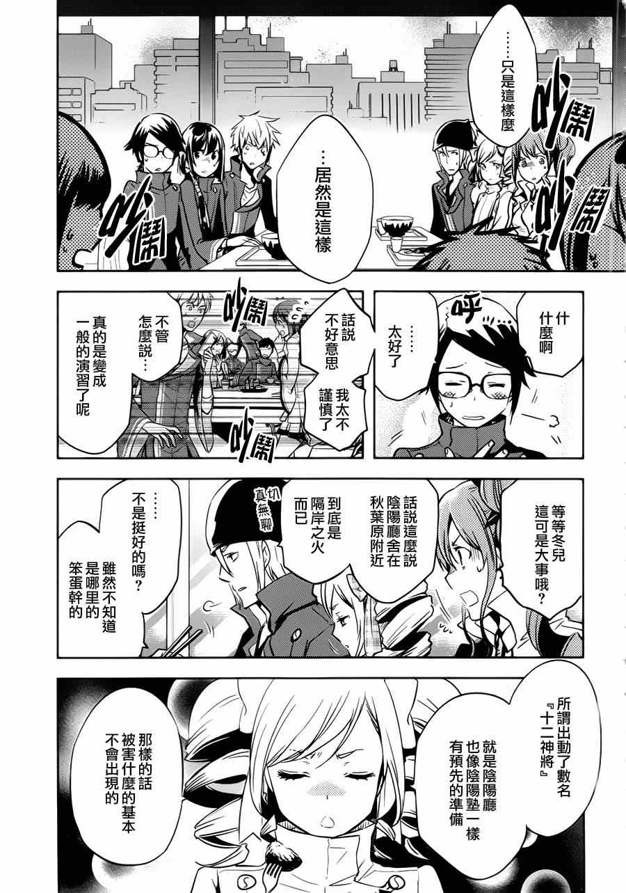 《东京乌鸦》漫画最新章节第44话免费下拉式在线观看章节第【27】张图片