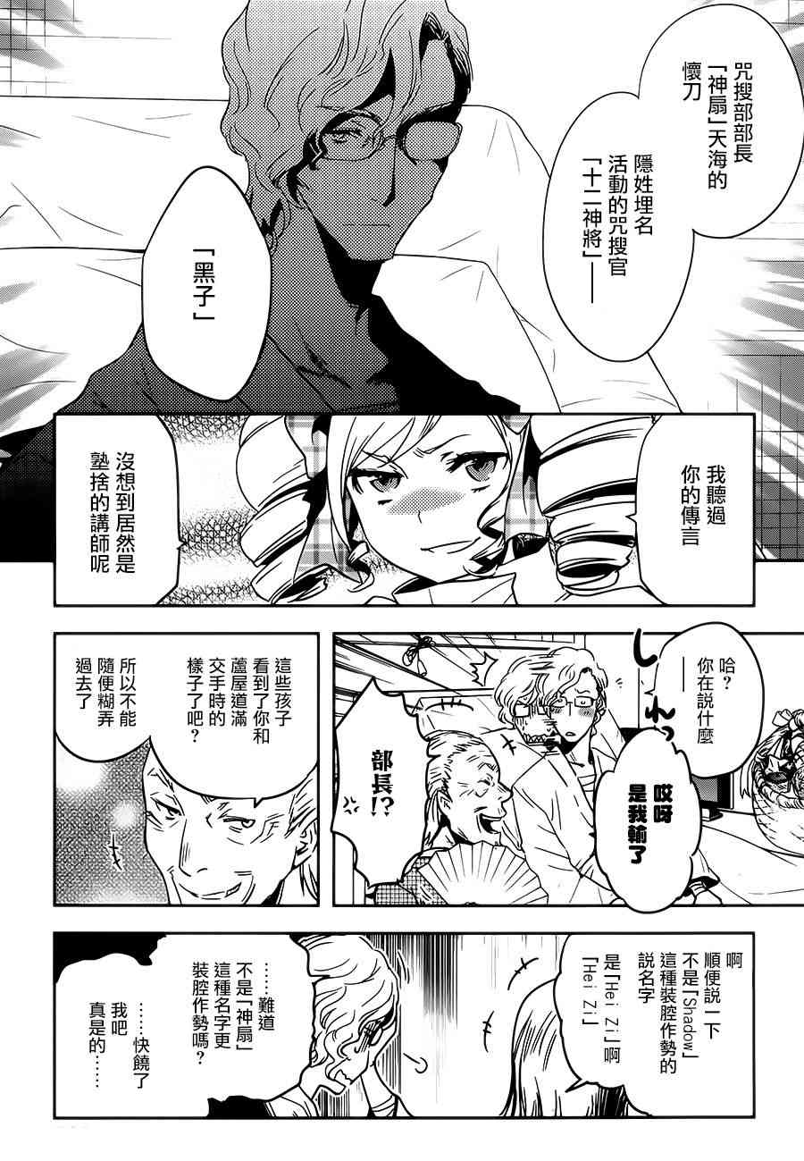 《东京乌鸦》漫画最新章节第56话免费下拉式在线观看章节第【17】张图片