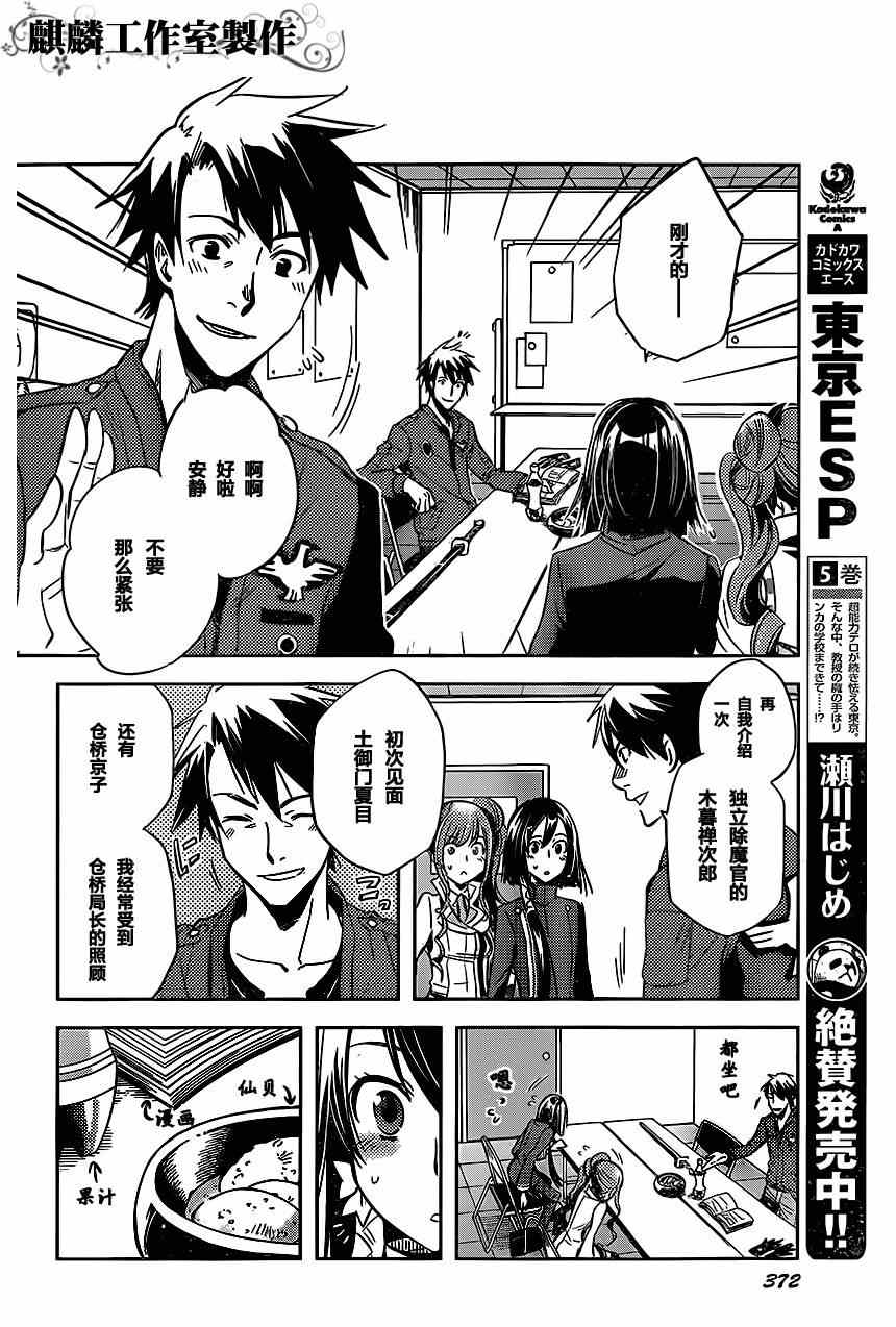 《东京乌鸦》漫画最新章节第22话免费下拉式在线观看章节第【19】张图片