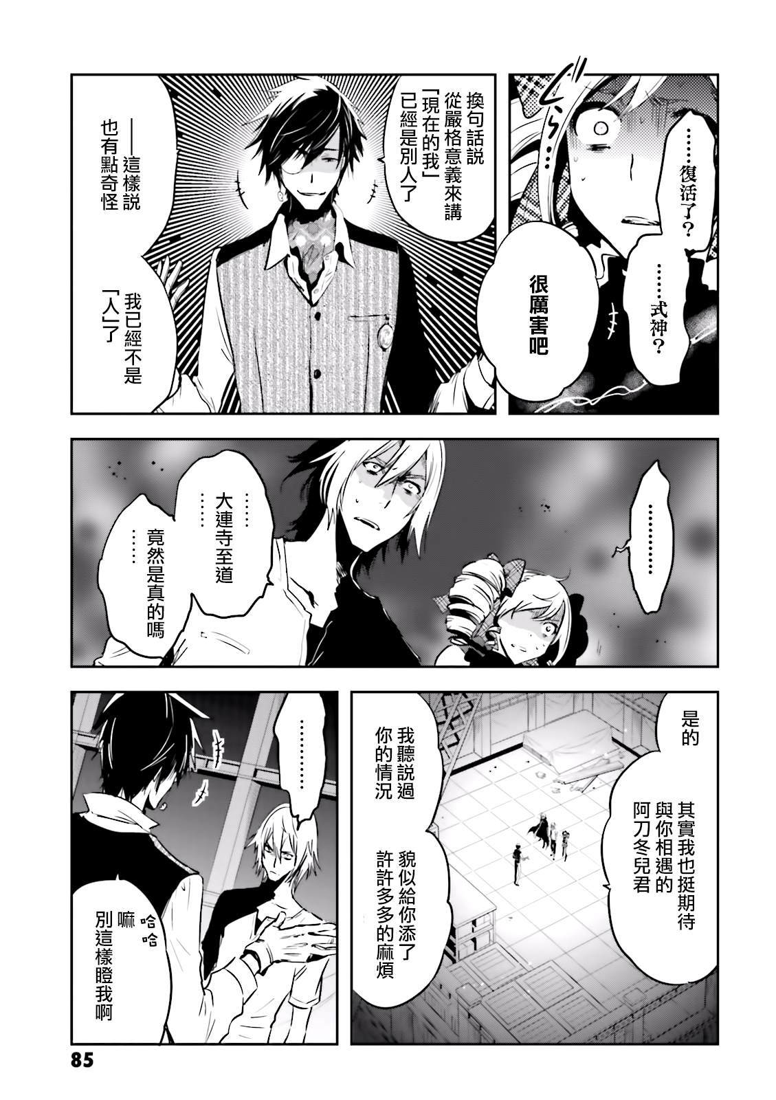 《东京乌鸦》漫画最新章节第73话 夜叉免费下拉式在线观看章节第【3】张图片
