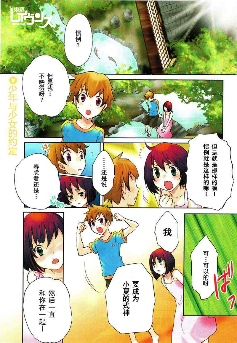 《东京乌鸦》漫画最新章节第1话免费下拉式在线观看章节第【2】张图片