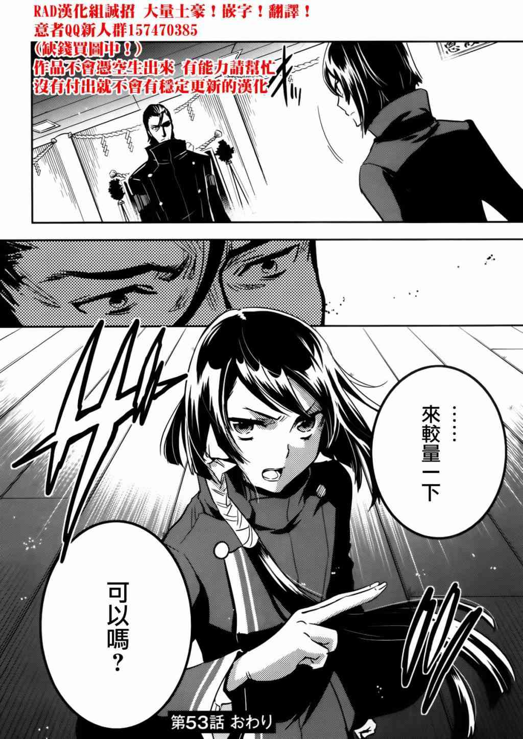 《东京乌鸦》漫画最新章节第53话免费下拉式在线观看章节第【35】张图片