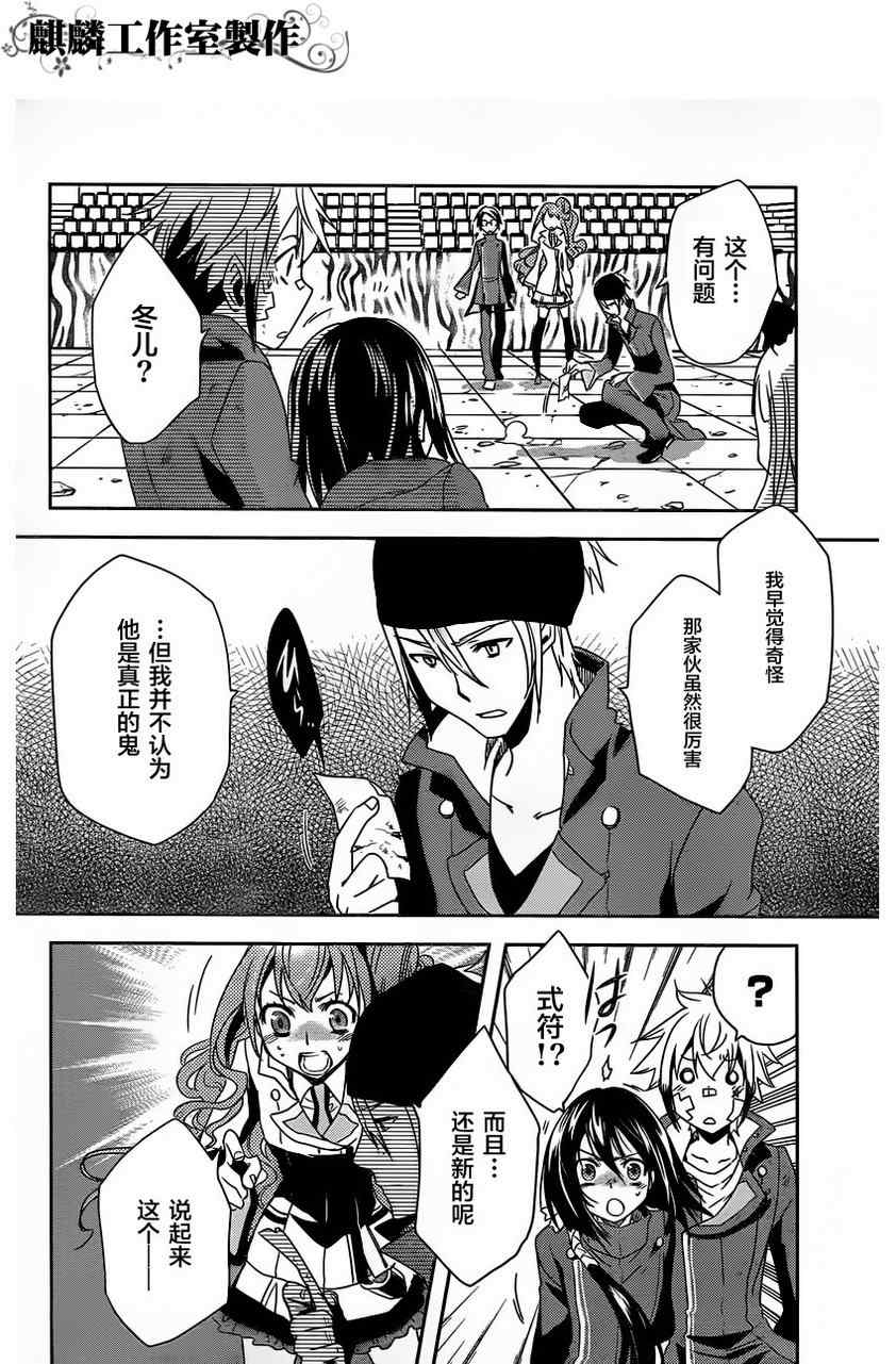 《东京乌鸦》漫画最新章节第13话免费下拉式在线观看章节第【18】张图片