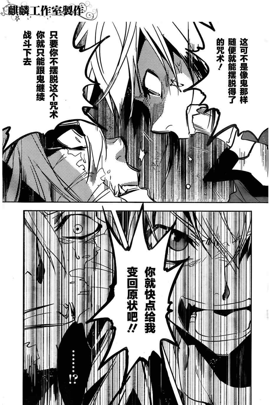 《东京乌鸦》漫画最新章节第23话免费下拉式在线观看章节第【19】张图片