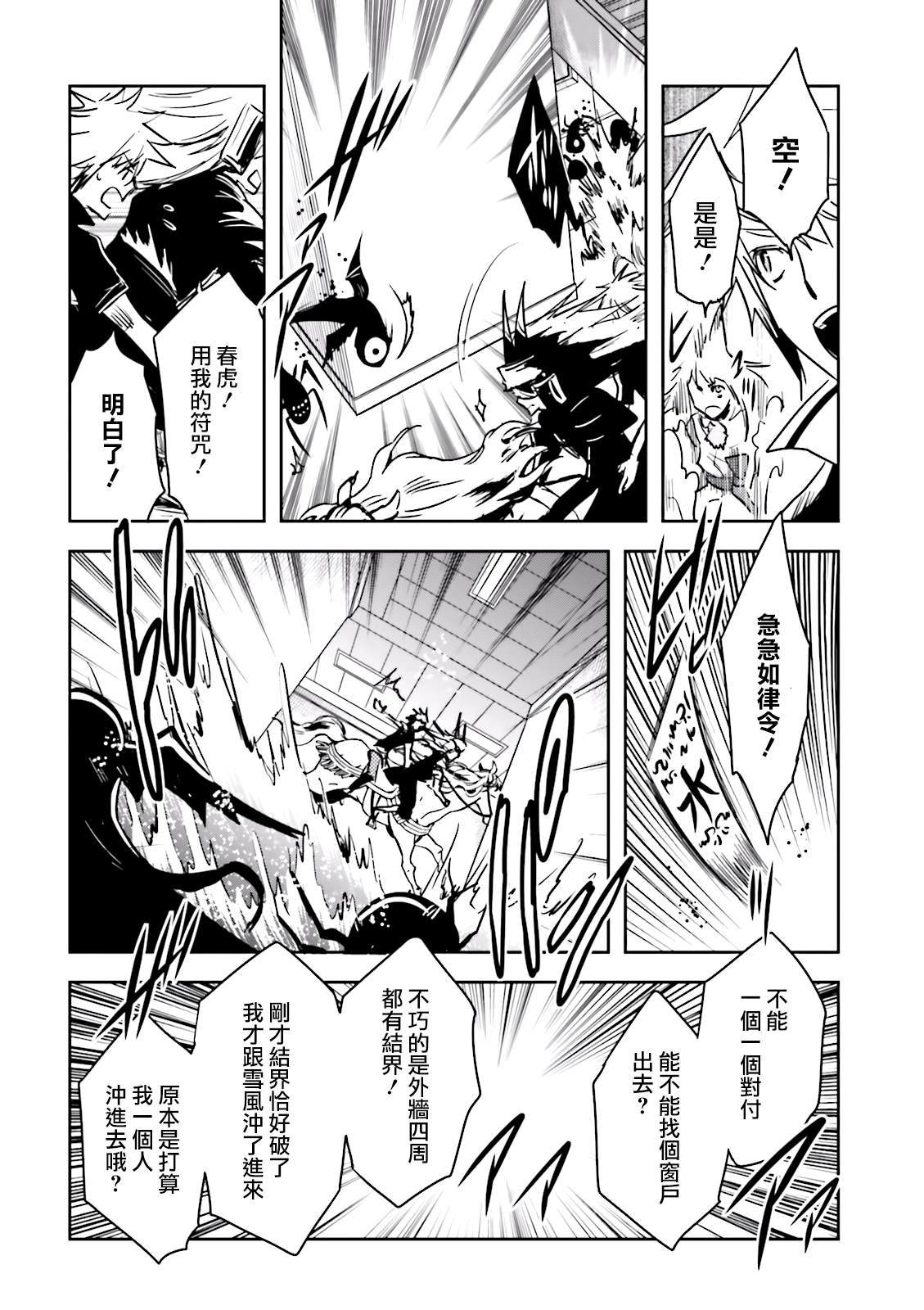 《东京乌鸦》漫画最新章节第78话 脱出免费下拉式在线观看章节第【14】张图片