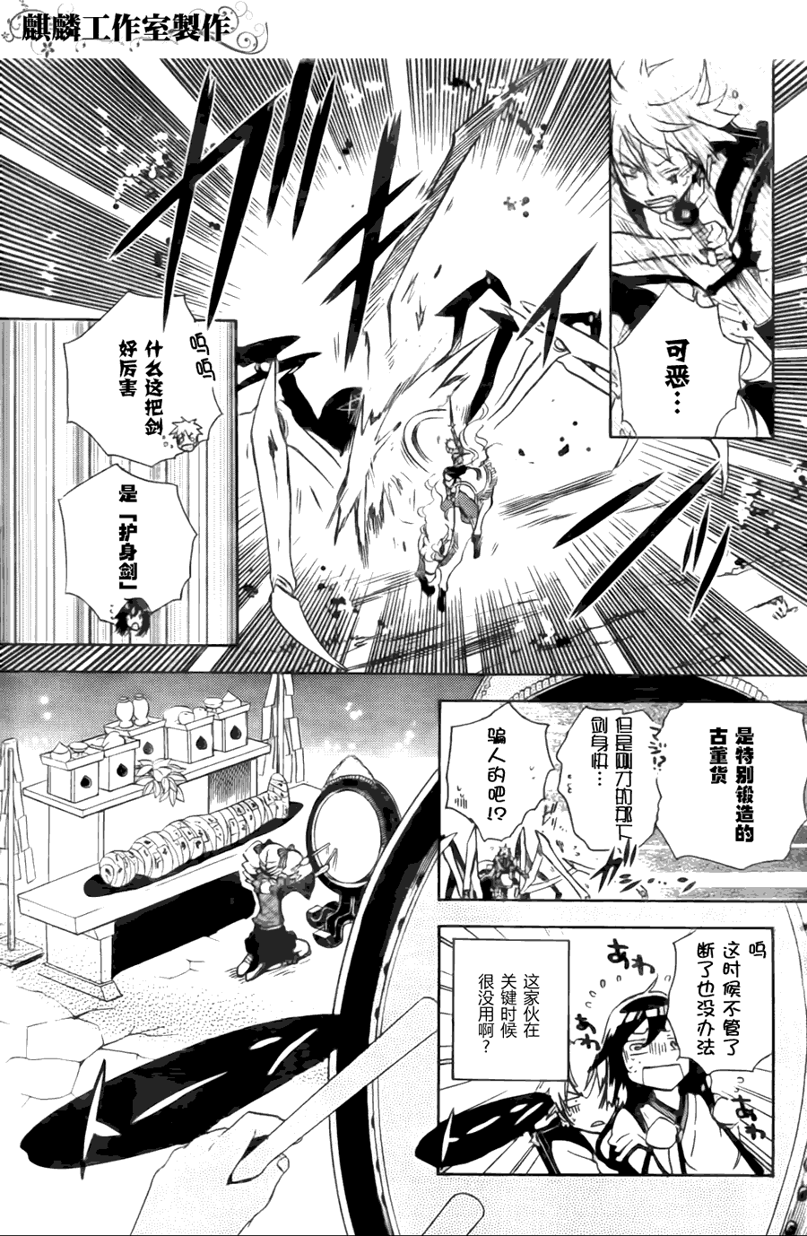 《东京乌鸦》漫画最新章节第4话免费下拉式在线观看章节第【17】张图片