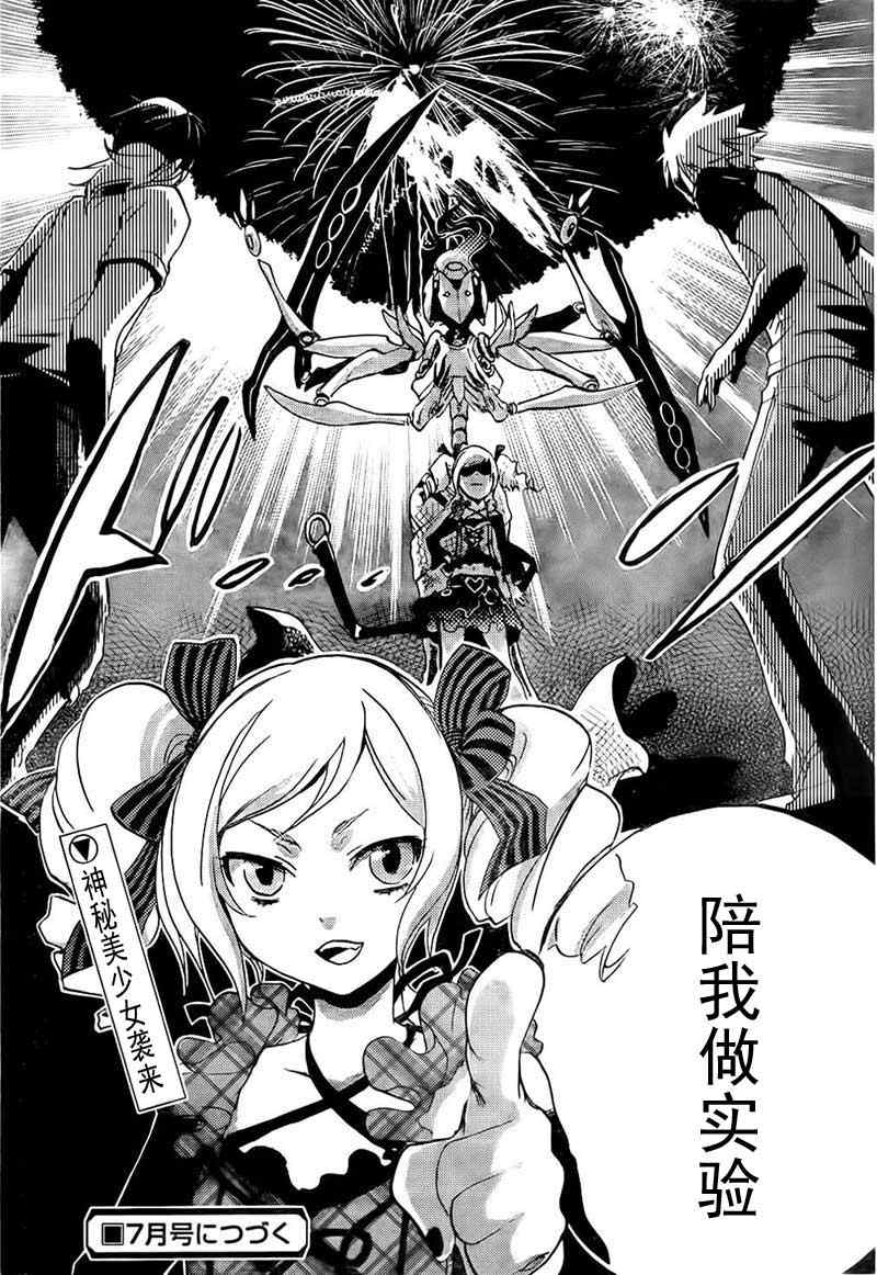 《东京乌鸦》漫画最新章节第1话免费下拉式在线观看章节第【52】张图片