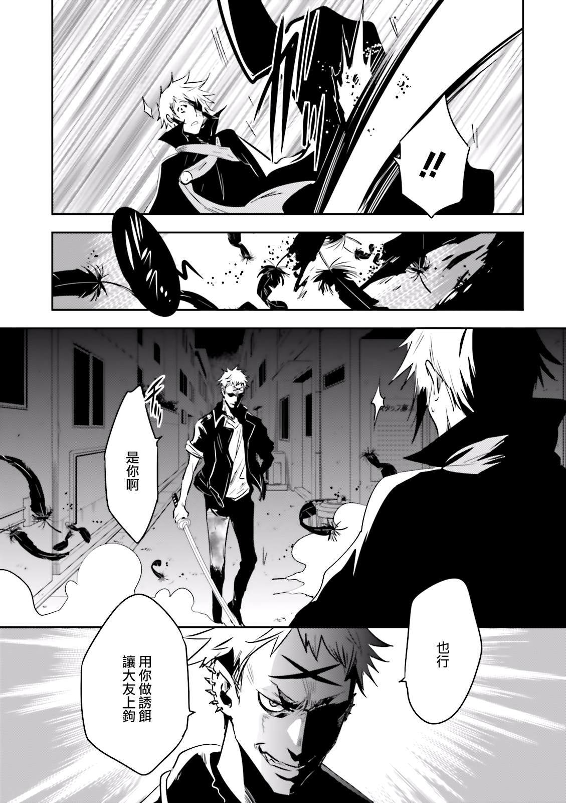 《东京乌鸦》漫画最新章节第80话 魂呼免费下拉式在线观看章节第【15】张图片