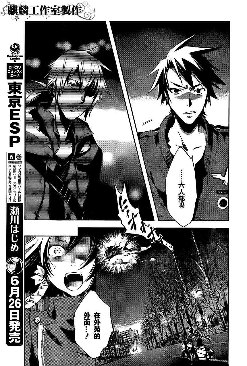 《东京乌鸦》漫画最新章节第25话免费下拉式在线观看章节第【13】张图片