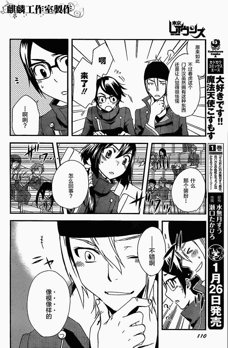 《东京乌鸦》漫画最新章节第9话免费下拉式在线观看章节第【14】张图片