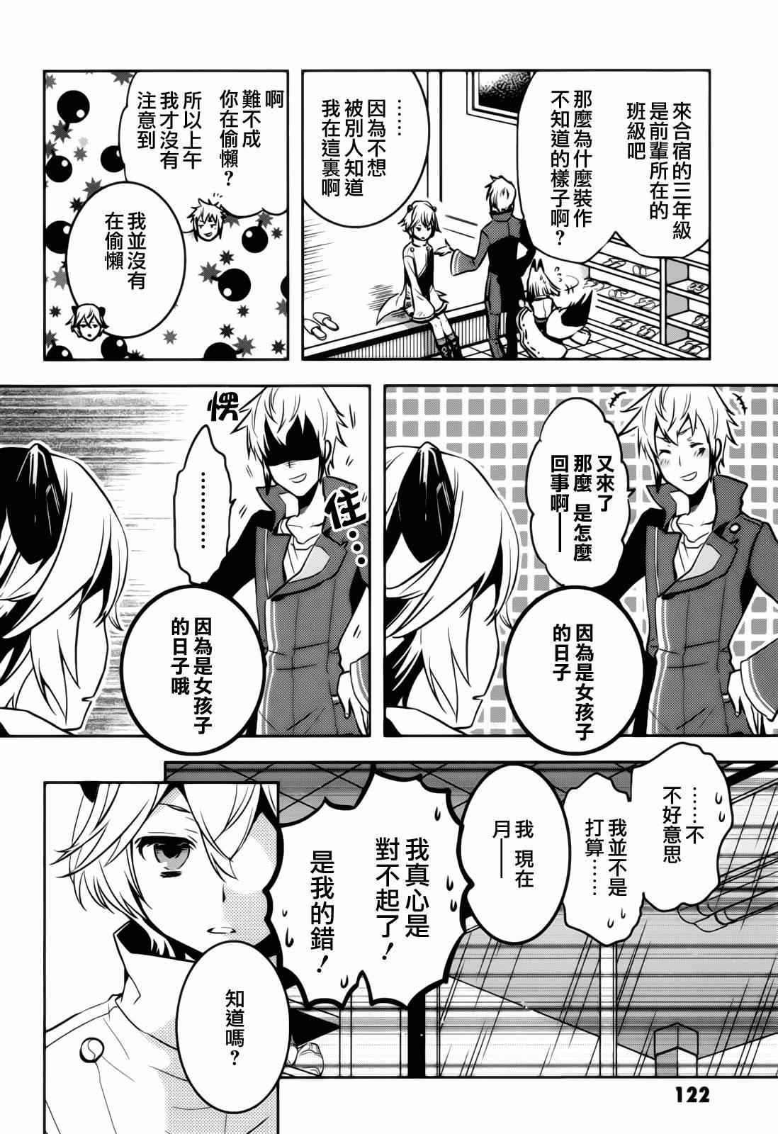 《东京乌鸦》漫画最新章节第40话免费下拉式在线观看章节第【16】张图片