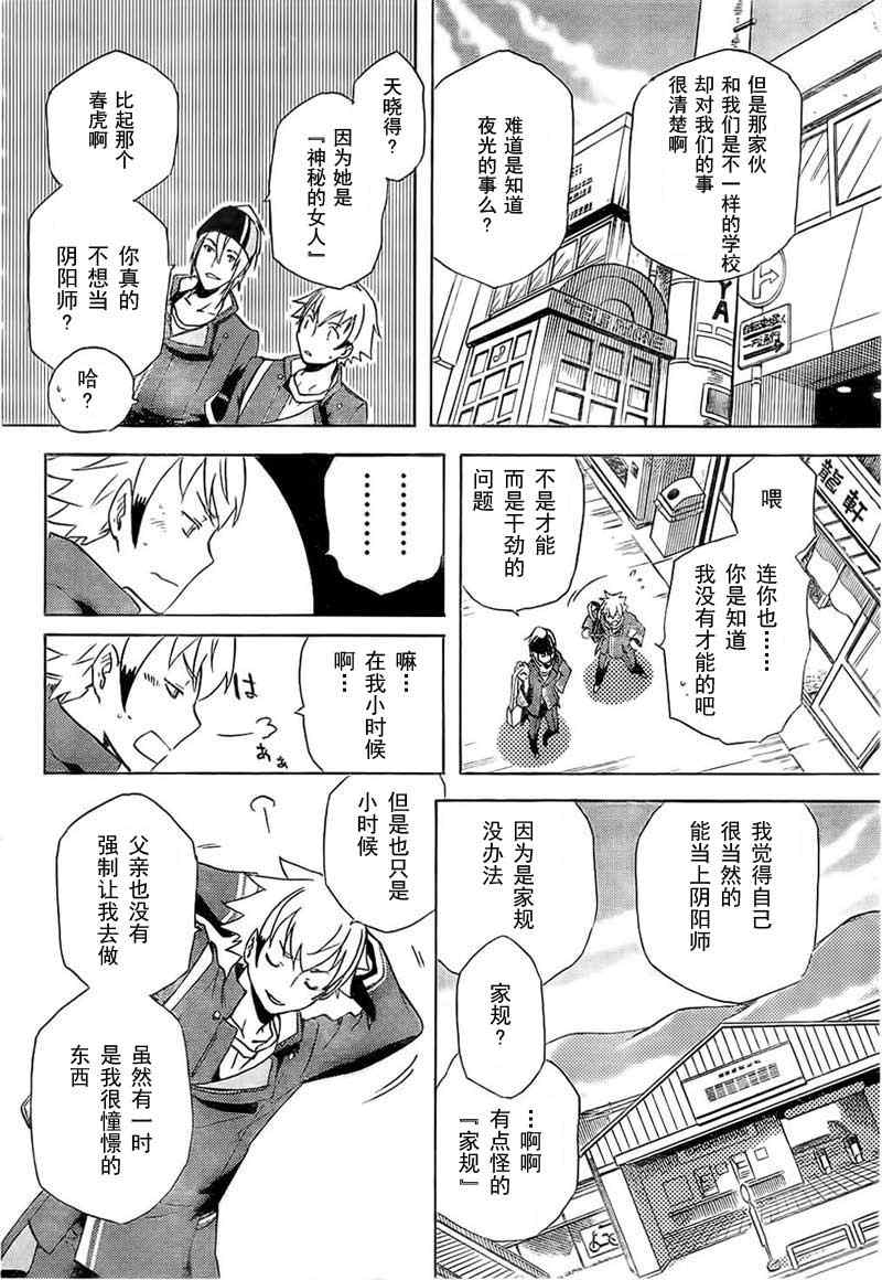 《东京乌鸦》漫画最新章节第1话免费下拉式在线观看章节第【17】张图片