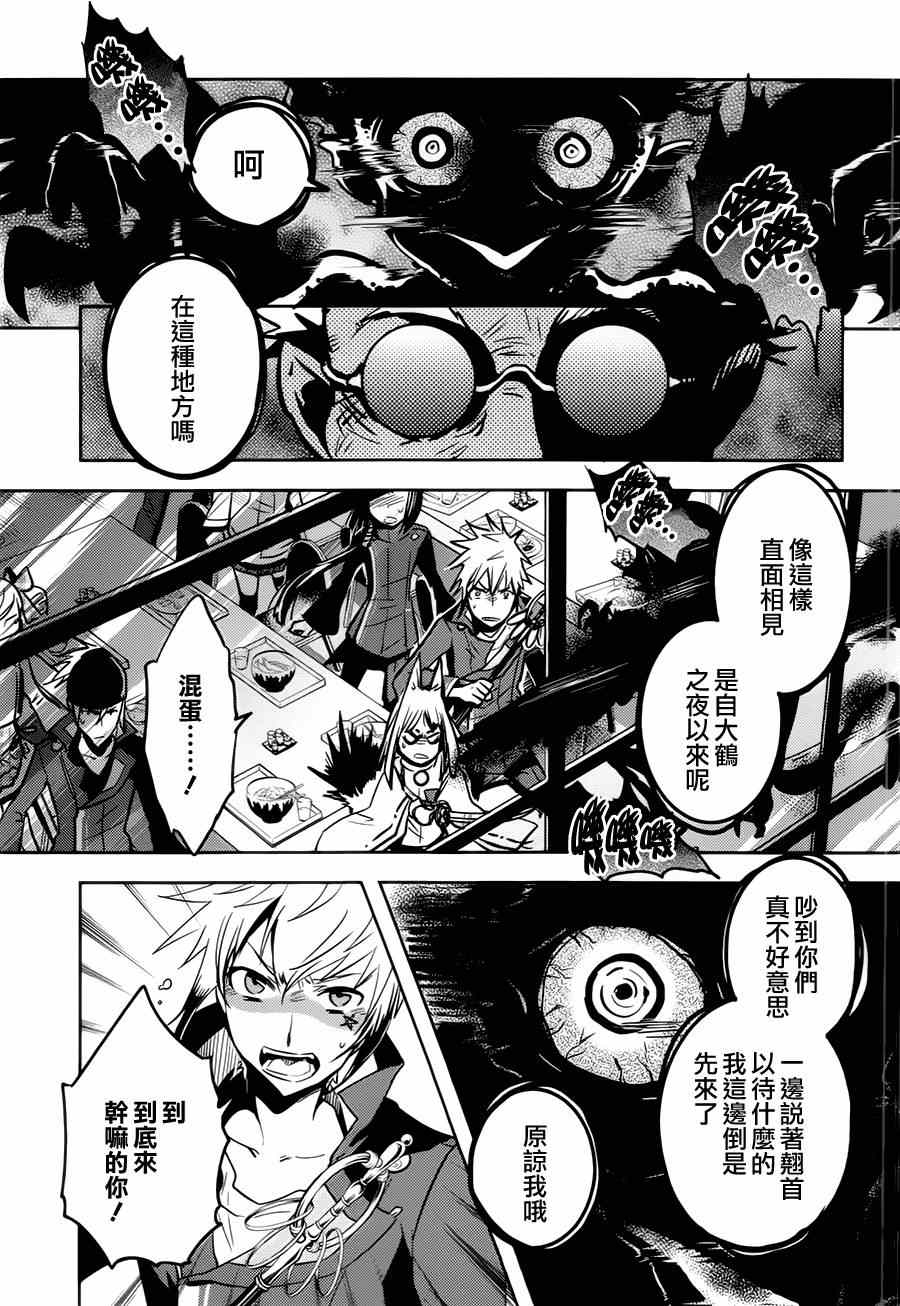 《东京乌鸦》漫画最新章节第45话免费下拉式在线观看章节第【20】张图片