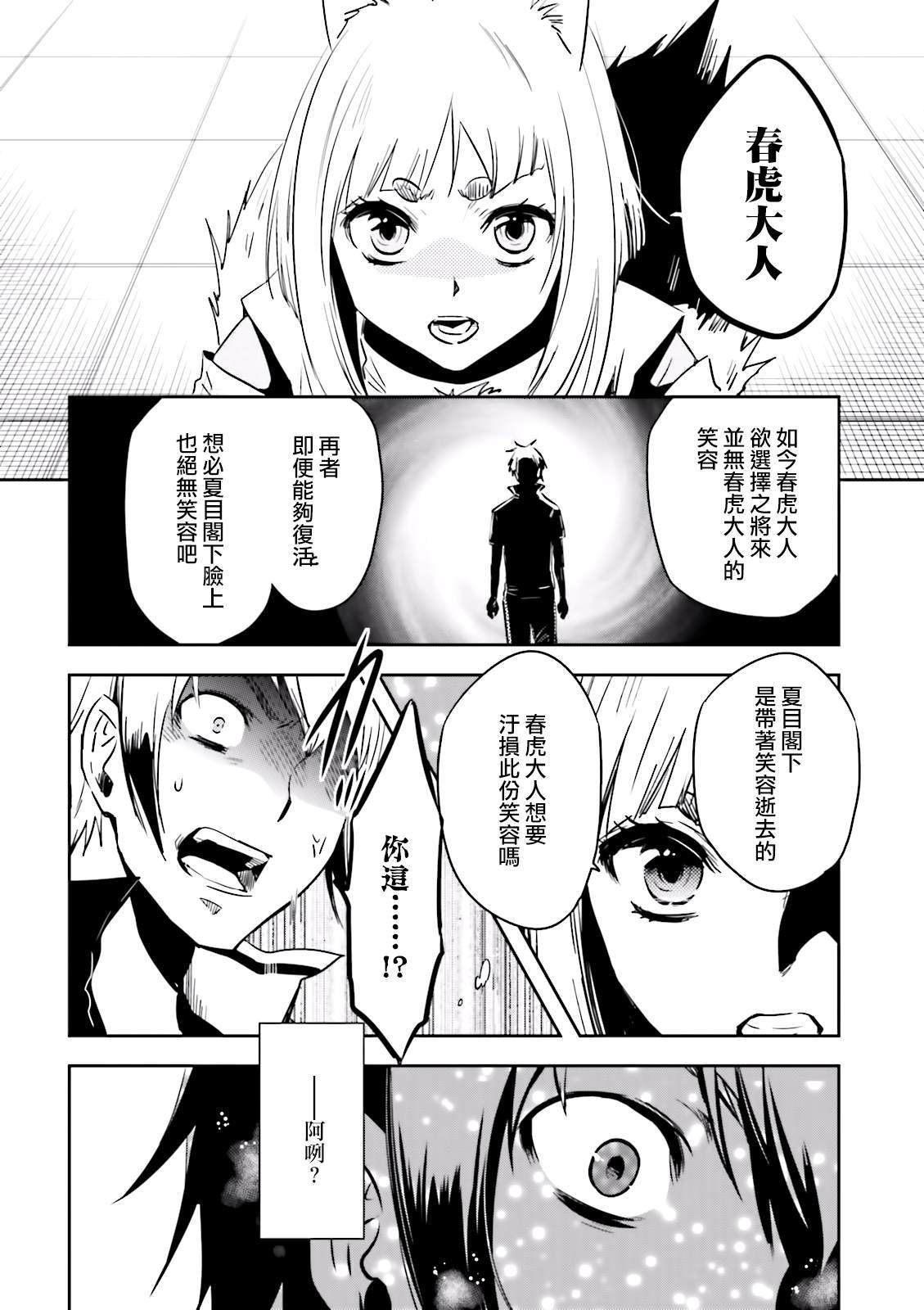 《东京乌鸦》漫画最新章节第76话 碧眼免费下拉式在线观看章节第【20】张图片