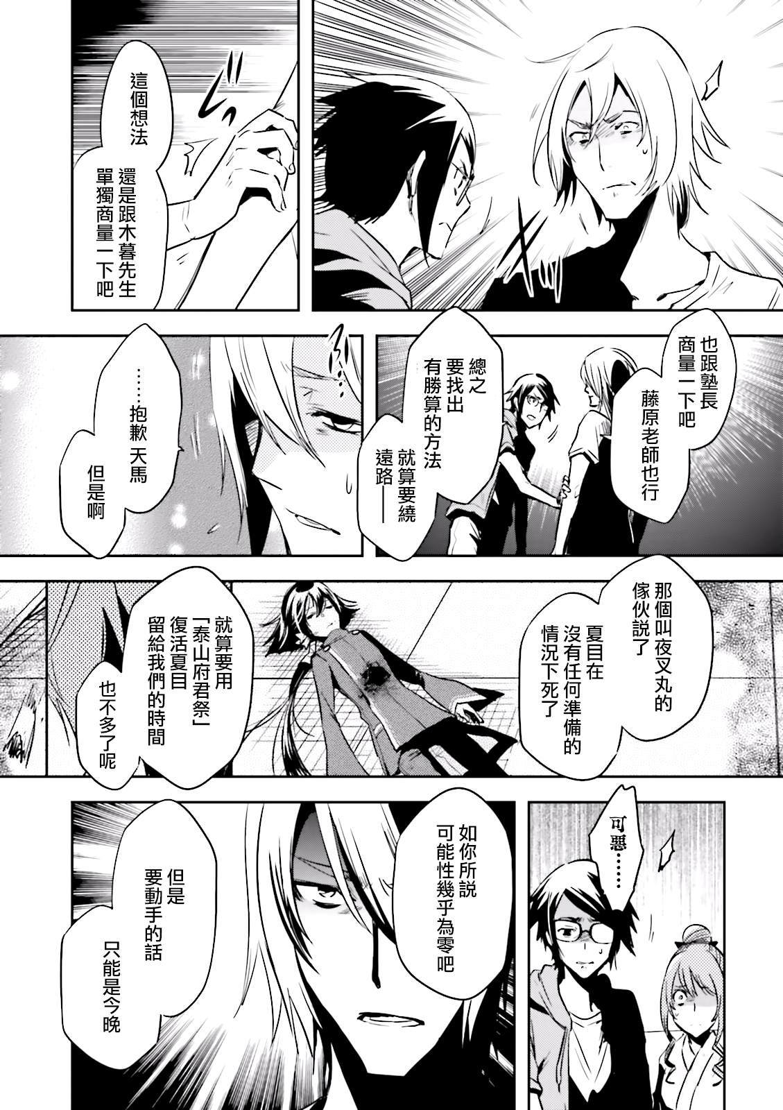《东京乌鸦》漫画最新章节第74话 蜘蛛免费下拉式在线观看章节第【6】张图片