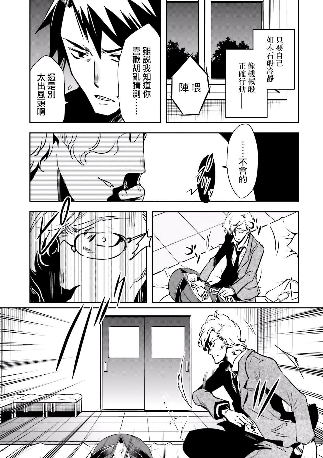 《东京乌鸦》漫画最新章节第67话免费下拉式在线观看章节第【5】张图片