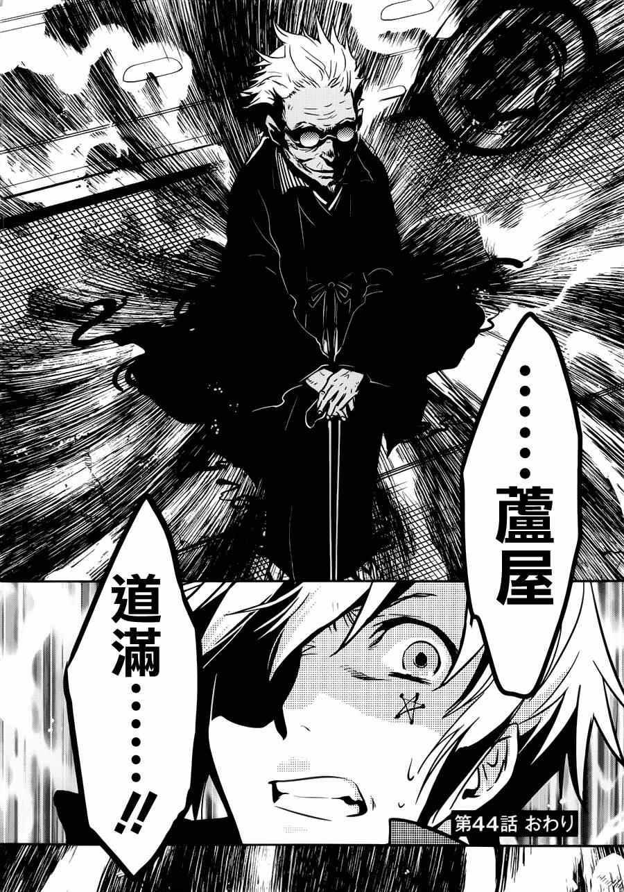 《东京乌鸦》漫画最新章节第44话免费下拉式在线观看章节第【32】张图片