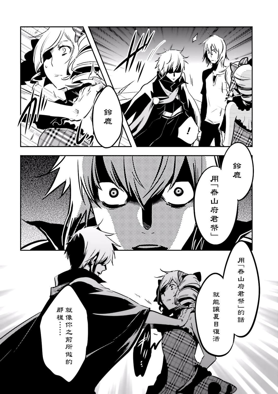 《东京乌鸦》漫画最新章节第72话 逃避免费下拉式在线观看章节第【28】张图片