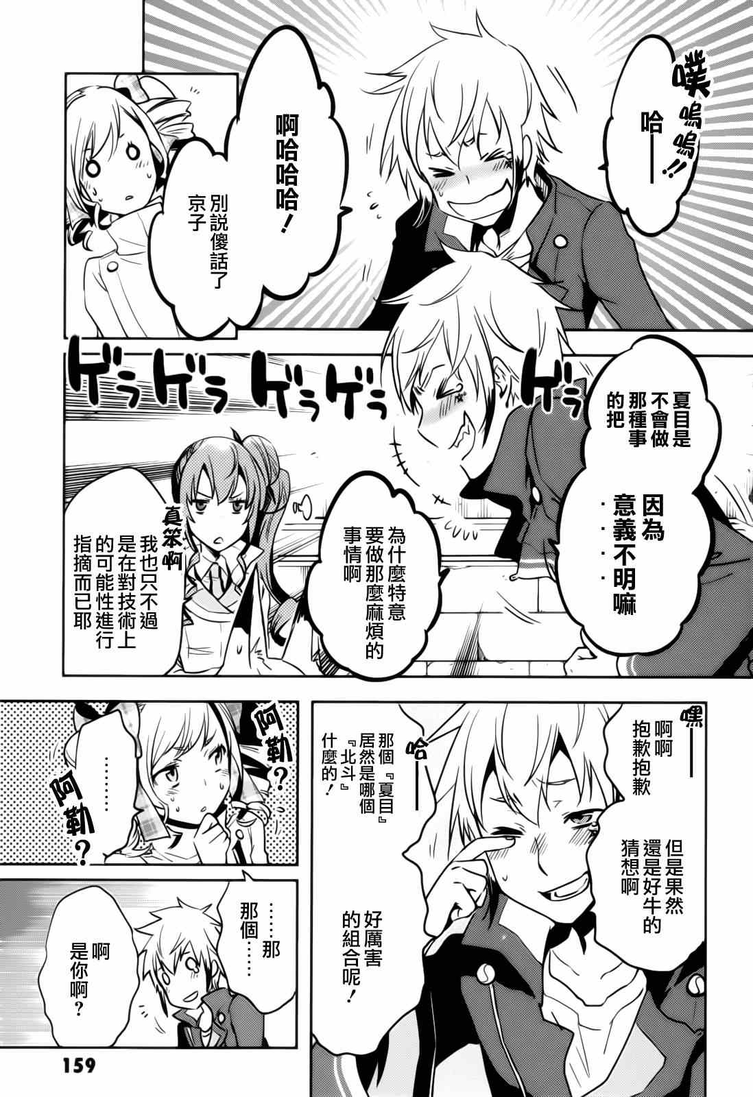 《东京乌鸦》漫画最新章节第41话免费下拉式在线观看章节第【23】张图片