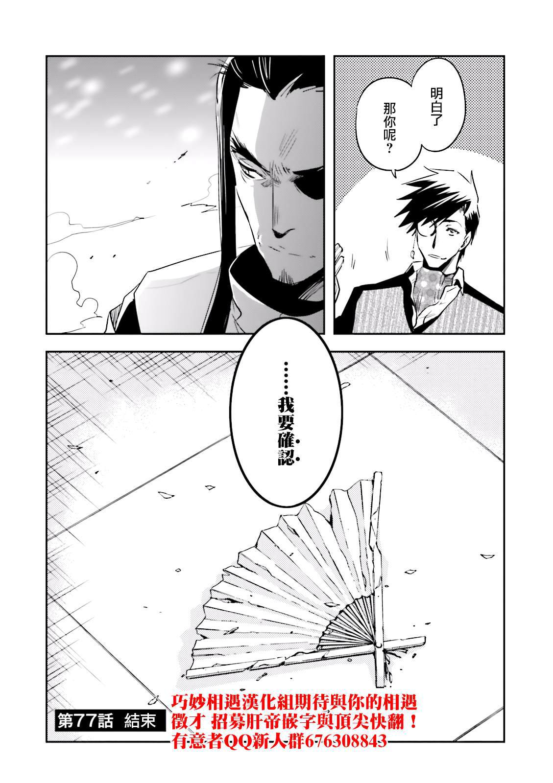 《东京乌鸦》漫画最新章节第77话 潜入免费下拉式在线观看章节第【34】张图片